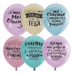 Шар воздушный Latex Occidental Пастель и декоратор Ты мое счастье (1 шт)
