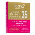 Сыворотка для лица Teana Счастье для кожи 35+ Гель гиалуроновой кислоты (5 х 2 мл)