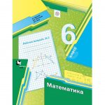 Рабочая тетрадь Математика 6 класс №3