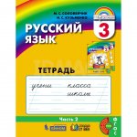 Тетрадь-задачник Русский язык 3 класс К тайнам нашего языка №2
