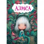 Книга Эксмо Алиса в Стране чудес. Кэрролл Льюис