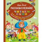 Книга Эксмо Рассказы о Незнайке. Носов И. П.