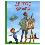 Книга Фолиант Другое время. Козикоглу Т.