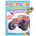 Раскраска с машинками Проф-Пресс Мегатачки