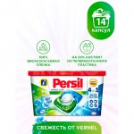 Капсулы для стирки Персил Power Caps 4в1 Свежесть Вернель (14 шт.) годен до 01.02.24