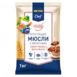 Мюсли хрустящие Metro Chef с кусочками фруктов (1 кг)