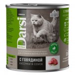 Консервы для кошек Darsi Кусочки с Говядиной в соусе для стерилизованных кошек (250 г)