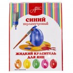 Краситель для яиц АВС Жидкий Перламутровый (5 г)