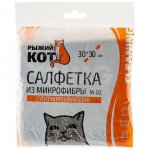 Салфетка для уборки Рыжий кот M-02 микрофибра графит (30 х 30 см)
