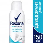 Дезодорант спрей для ног Rexona ДеоКонтроль Активная свежесть (150 мл)