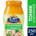 Тоник для лица Сто рецептов красоты освежающий Увлажнение и свежесть (250 мл)
