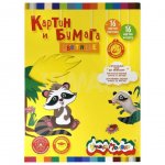 Картон цветной Каляка-Маляка (16 л)+ Бумага цветная Каляка-Маляка (16 л)