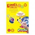 Бумага цветная Каляка-Маляка голографическая металлик (7 л)