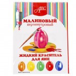Краситель для яиц АВС Жидкий Перламутровый (5 г)