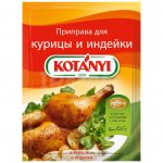 Приправа Kotanyi для курицы и индейки (30 г)