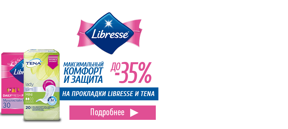 Скидки до 35% на прокладки Libresse и Tena