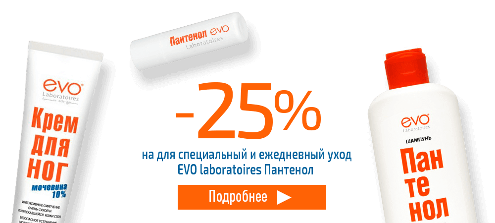 Скидка 25% на продукцию Evo Пантенол