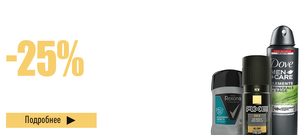 Мужские Дезодоранты Картинки