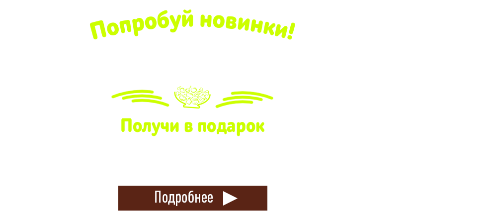 В подарок подсолнечное масло-спрей, при покупке 3-х заправок Magic Oil