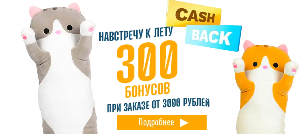 CashBack от Ирмага! Получи 300 бонусов на счёт, при покупке от 3000 рублей