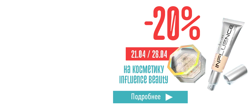Influence Косметика Купить Магнит Косметик