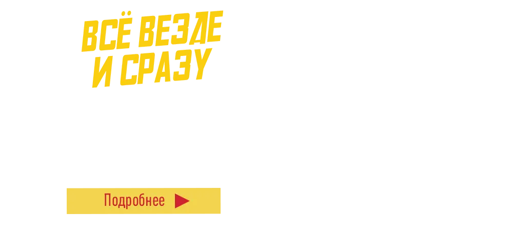 Всё везде и сразу! Скидка 15% на избранные товары